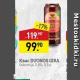 Магазин:Мираторг,Скидка:KBac DUONOS GIRA Gubernija, 0,8%, 0,5. 
