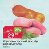Магазин:Авоська,Скидка:Картофель красный фас, лук репчатый чулок 500-1кг