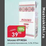 Магазин:Авоська,Скидка:Молоко Кружева 3,2%