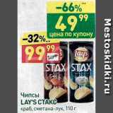 Дикси Акции - ЧИПСЫ Lays Стакс