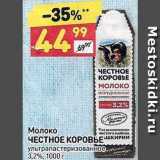 Дикси Акции - Молоко Честное коровье