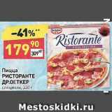 Магазин:Дикси,Скидка:Пицца DR.OETKER RISTORANTE