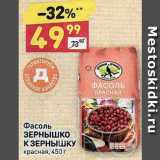 Магазин:Дикси,Скидка:Фасоль Зернышко к зернышку