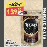 Дикси Акции - Кофе Nescafe Gold