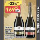 Магазин:Дикси,Скидка:Напиток винный Санто Стефано