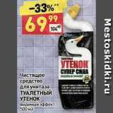Магазин:Дикси,Скидка:Средство для унитаза Туалетный утенок