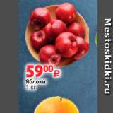 Магазин:Виктория,Скидка:Яблоки 1 kr 
