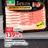 Магазин:Виктория,Скидка:Бекон Двойное копчение Велком, нарезка, ск, 200 г 
