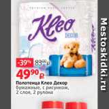 Магазин:Виктория,Скидка:Полотенца Клео Декор бумажные, с рисунком, 2 слоя, 2 рулона 
