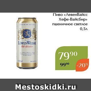 Акция - Пиво «ЛевенВайсс Хефе-Вайсбир»