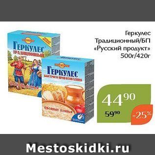 Акция - Геркулес Традиционный/ БП «Русский продукт»