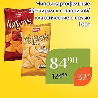 Акция - Чипсы картофельные «Нэчиралс»