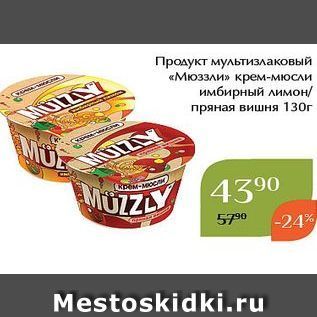 Акция - Продукт мультизлаковый «Мюззли»