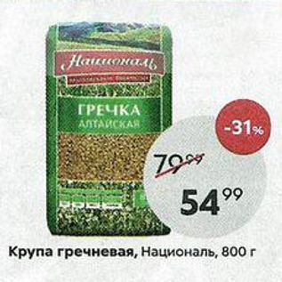 Акция - Крупа гречневая, Националь, 800г