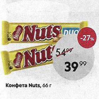 Акция - Конфета Nuts, 66г