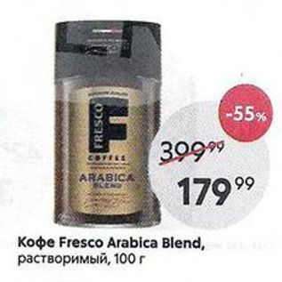 Акция - Кофе Fresco Arabica Blend