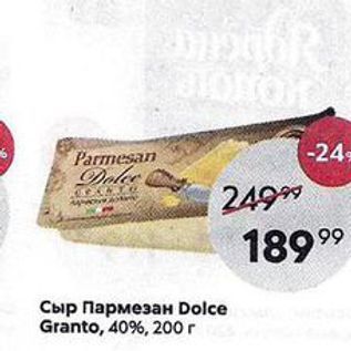 Акция - Сыр Пармезан Dolce Granto, 40%, 200 r