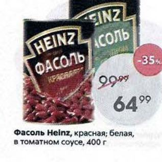 Акция - Фасоль Heinz