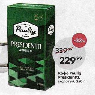 Акция - Кофе Paulig Presidentti