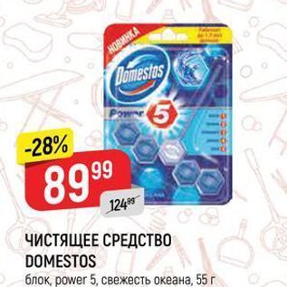 Акция - ЧИСТЯЩЕЕ СРЕДСТВО DOMESTOS