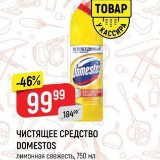 Акция - ЧИСТЯЩЕЕ СРЕДСТВО DOMESTOS