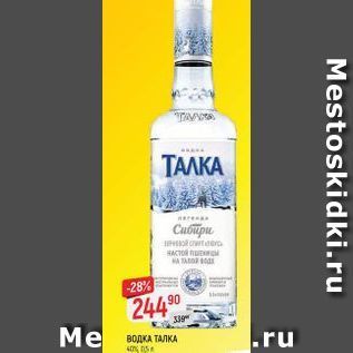 Акция - ВОДКА ТАЛКА