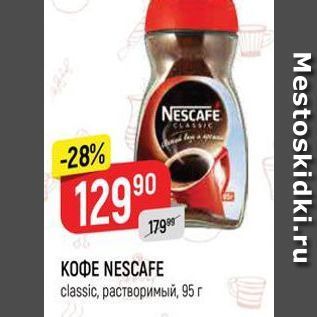 Акция - Кофе NESCAFE