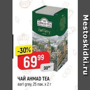 Акция - ЧАЙ АНМАD TEA