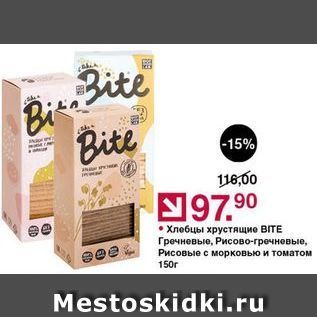 Акция - Хлебцы хрустящие ВITE