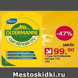 Акция - Сыр OLTERMANNI