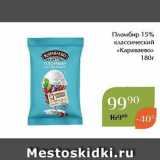 Магазин:Магнолия,Скидка:Пломбир 15% классический «Караваево» 