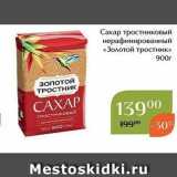 Магазин:Магнолия,Скидка:Сахар тростниковый нерафинированный «Золотой тростник» 