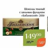 Магазин:Магнолия,Скидка:Шоколад темный с цельным фундуком «Бабаевский» %