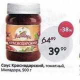 Пятёрочка Акции - Сoус Краснодарский, томатный, Миладора, 500 г