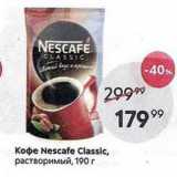 Пятёрочка Акции - Кофе Nescafe Classic,