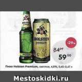 Пятёрочка Акции - Пиво Holsten Premium