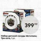Магазин:Пятёрочка,Скидка:Набор детской посуды Мстители
