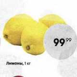 Пятёрочка Акции - Лимоны, 1 кг