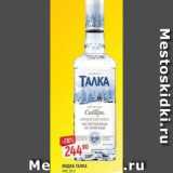 Верный Акции - ВОДКА ТАЛКА