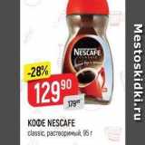 Верный Акции - Кофе NESCAFE