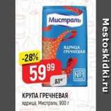 Магазин:Верный,Скидка:КРУПА ГРЕЧНЕВАЯ Ядрица, Мистраль