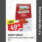 Верный Акции - ВАФЛИ ТORERO