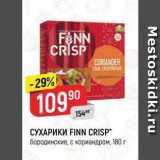 Верный Акции - СУХАРИКИ FINN CRISP 