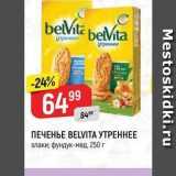 Верный Акции - ПЕЧЕНЬЕ ВELVITА УТРЕННЕЕ 