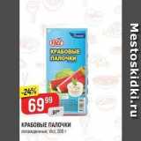 Магазин:Верный,Скидка:КРАБОВЫЕ ПАЛОЧКИ охлажденные, Vici