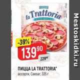 Верный Акции - Пицца LA TRATTORIA 
