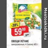 Магазин:Верный,Скидка:ОВОЩИ ЛЕТНИЕ замороженные, 4 Сезона