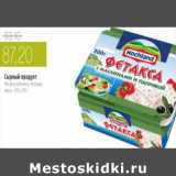 Магазин:Виктория,Скидка:СЫРНЫЙ ПРОДУКТ ФЕТАКСА