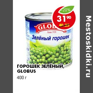 Акция - ГОРОШЕК ЗЕЛЁНЫЙ, GLOBUS