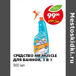 Акция - СРЕДСТВО MR. MUSCLE ДЛЯ ВАННОЙ, 5 В 1